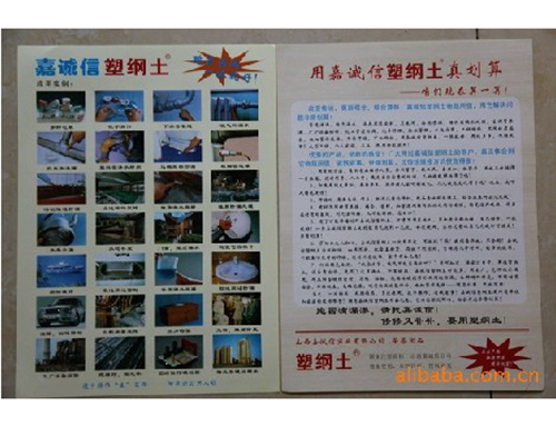 ******修繕離不開(kāi)嘉誠(chéng)信塑鋼土